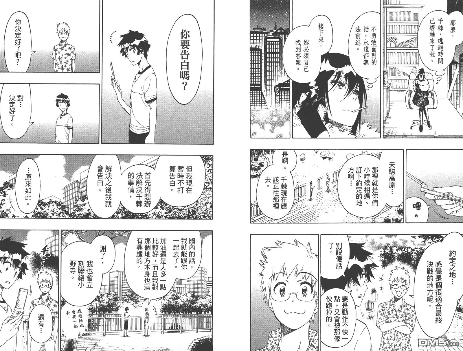 《伪恋》漫画最新章节第24卷免费下拉式在线观看章节第【102】张图片