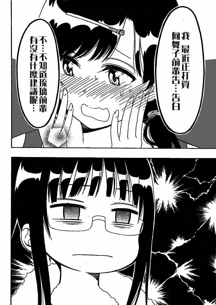 《伪恋》漫画最新章节第141话 诚实免费下拉式在线观看章节第【4】张图片