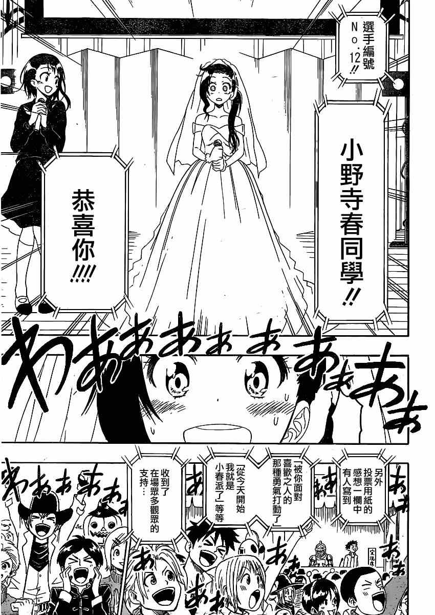 《伪恋》漫画最新章节第134话 指名免费下拉式在线观看章节第【7】张图片