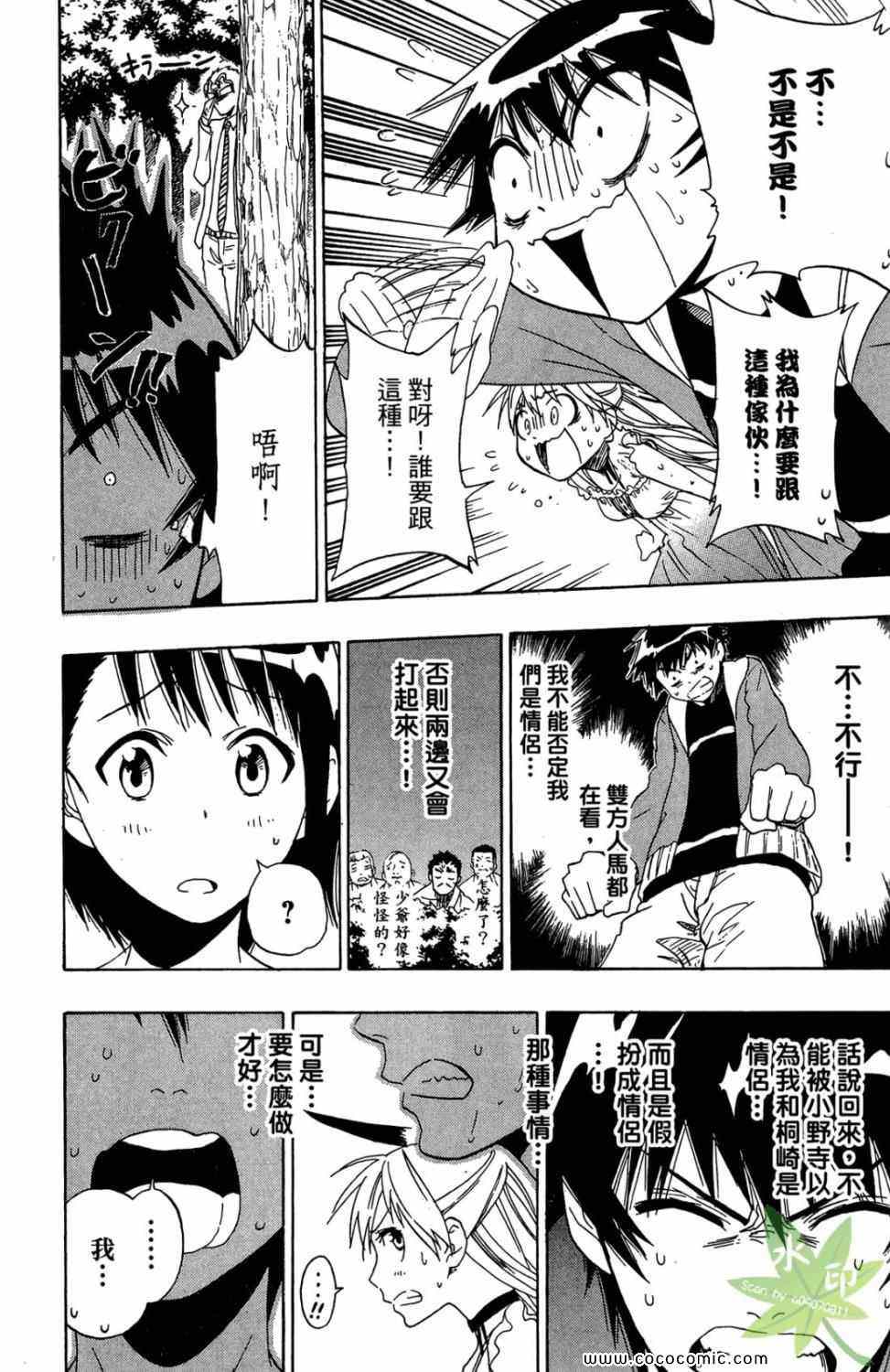 《伪恋》漫画最新章节第1卷免费下拉式在线观看章节第【116】张图片