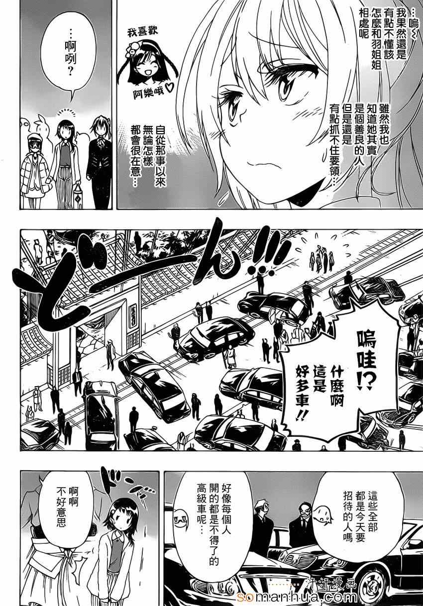 《伪恋》漫画最新章节第176话 孩子免费下拉式在线观看章节第【2】张图片