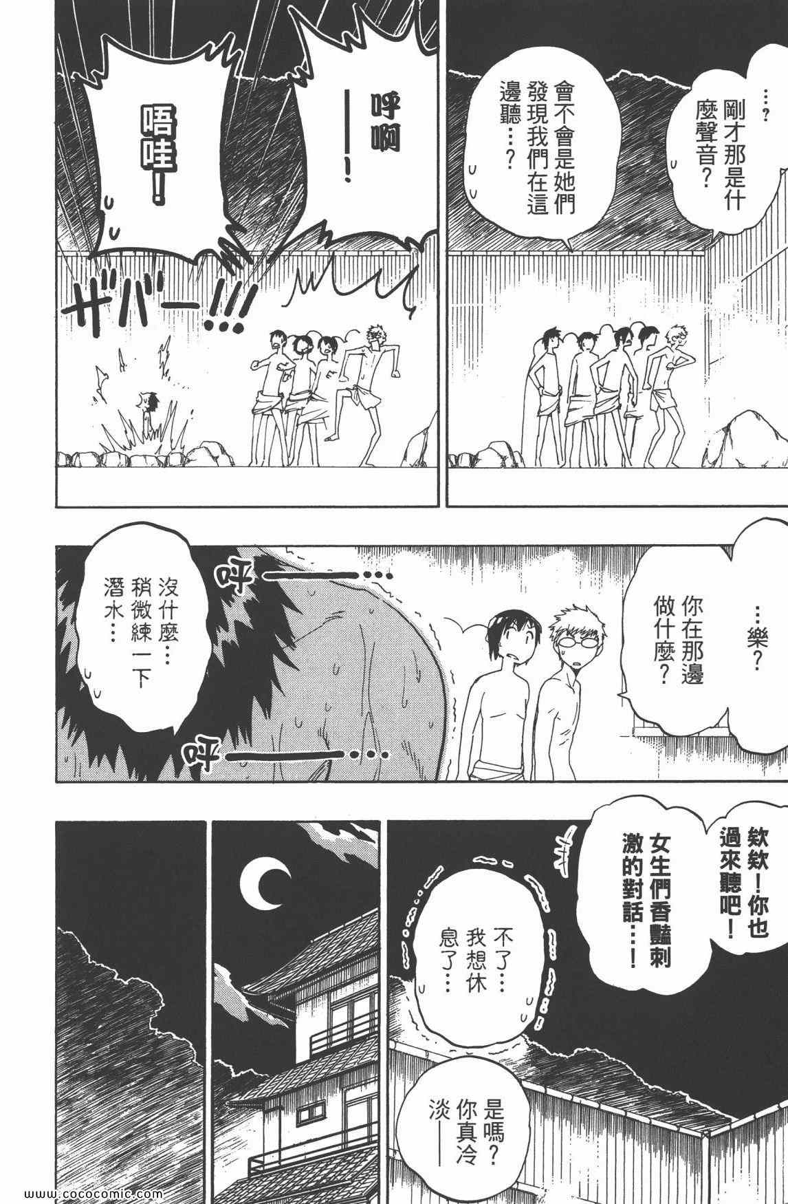 《伪恋》漫画最新章节第3卷免费下拉式在线观看章节第【149】张图片