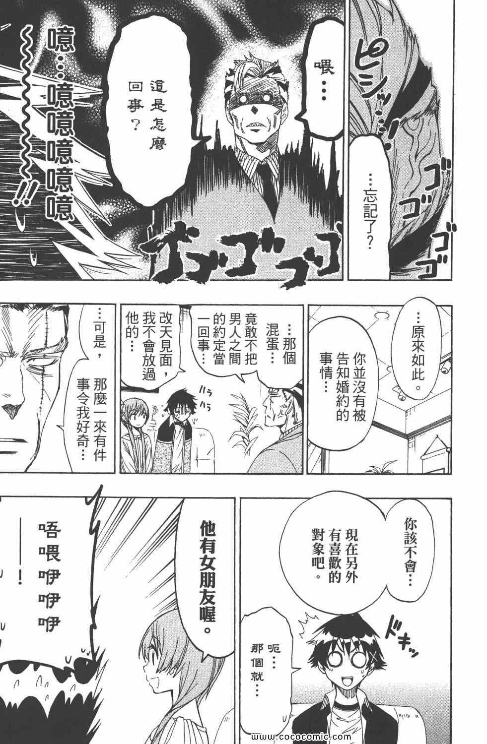 《伪恋》漫画最新章节第5卷免费下拉式在线观看章节第【58】张图片