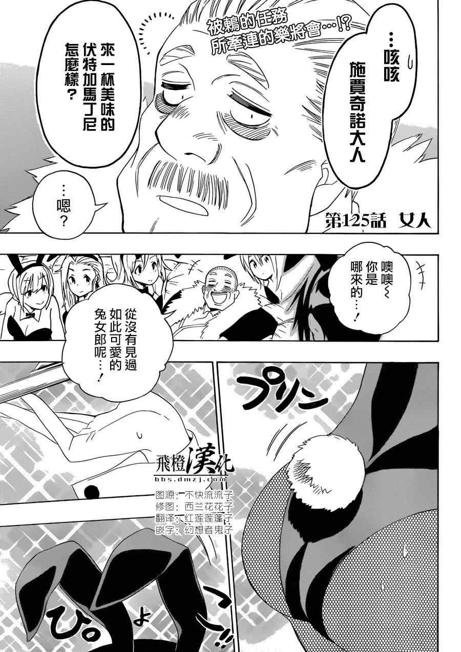 《伪恋》漫画最新章节第125话 女人免费下拉式在线观看章节第【3】张图片