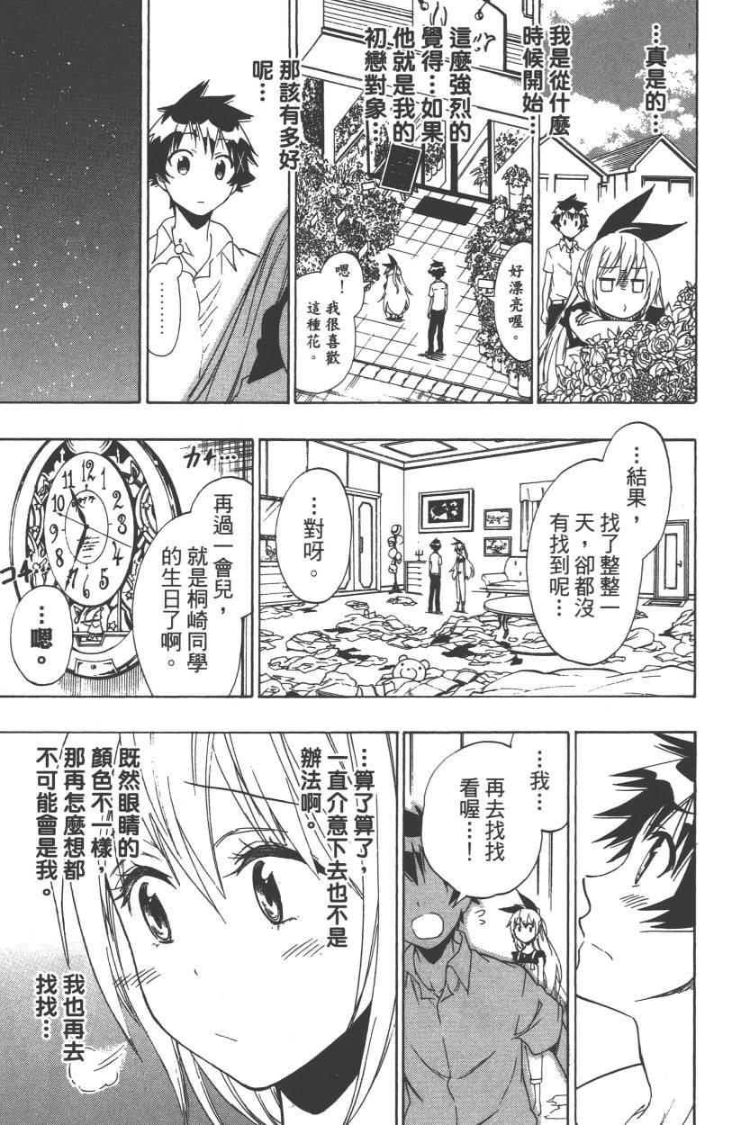 《伪恋》漫画最新章节第11卷免费下拉式在线观看章节第【32】张图片