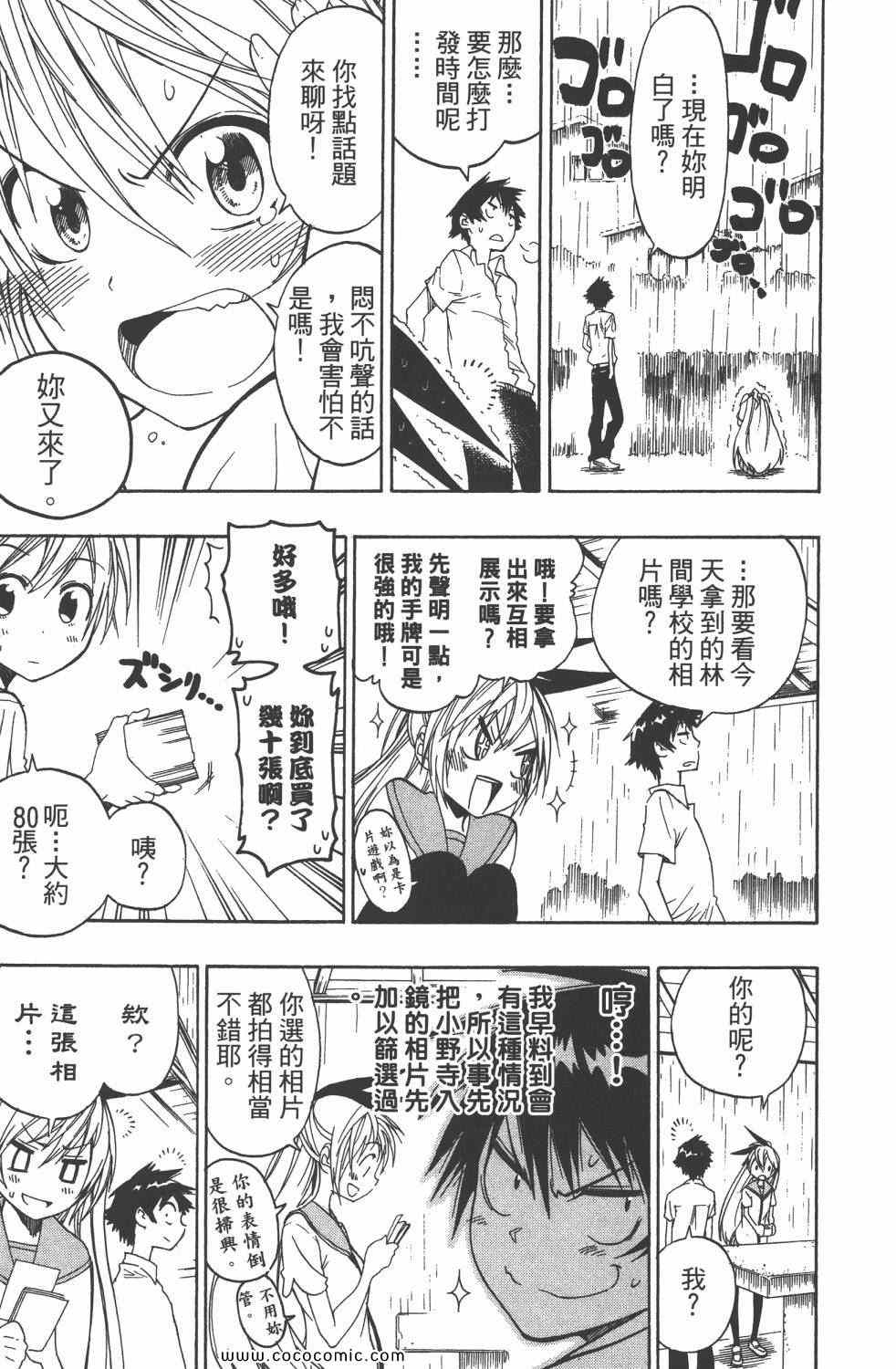 《伪恋》漫画最新章节第4卷免费下拉式在线观看章节第【142】张图片