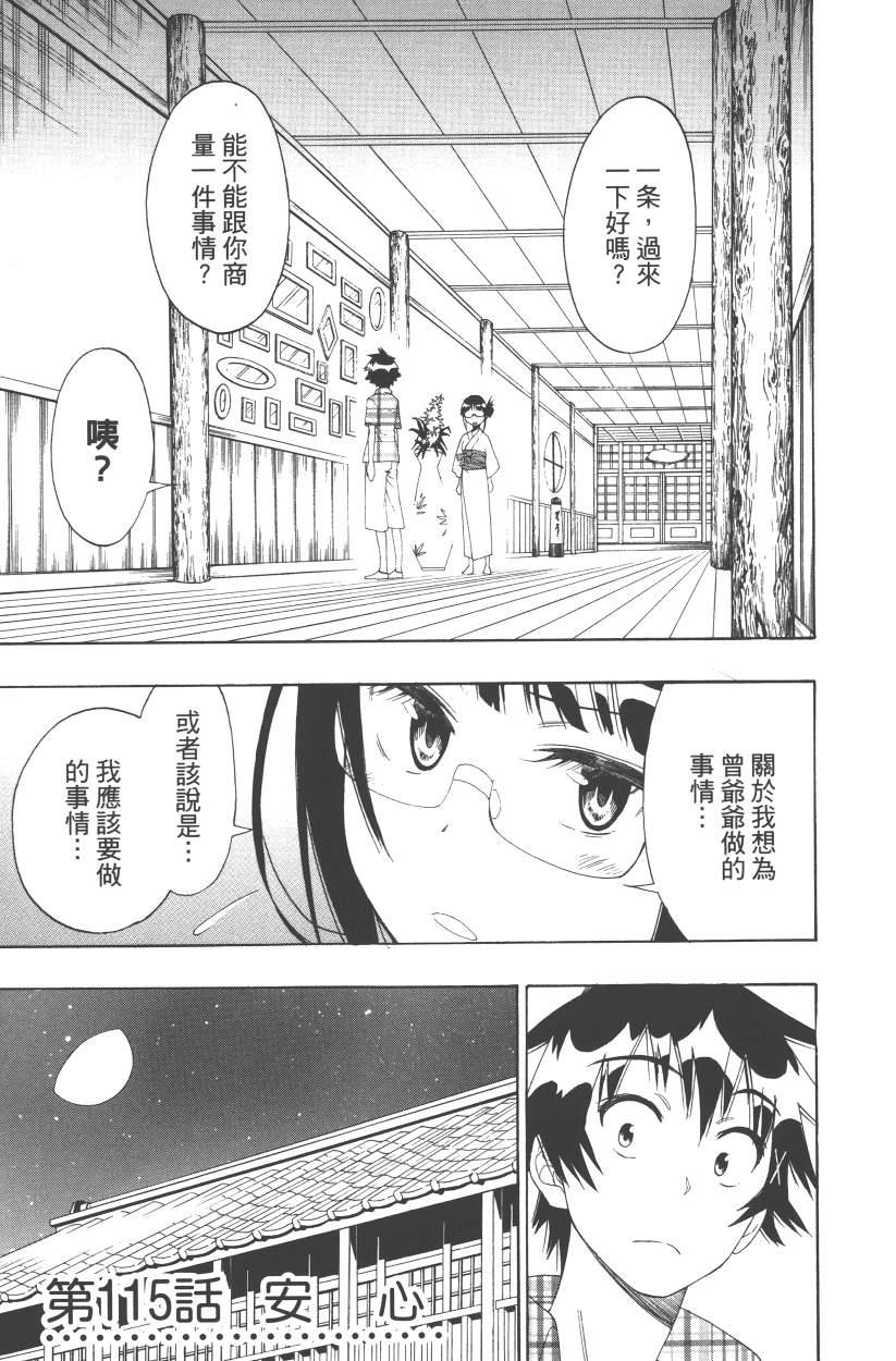 《伪恋》漫画最新章节第13卷免费下拉式在线观看章节第【154】张图片