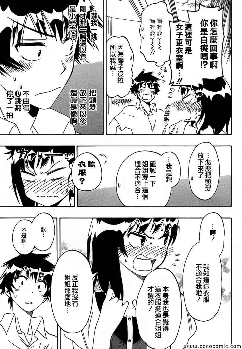 《伪恋》漫画最新章节第94话 穿玩偶服的人免费下拉式在线观看章节第【13】张图片