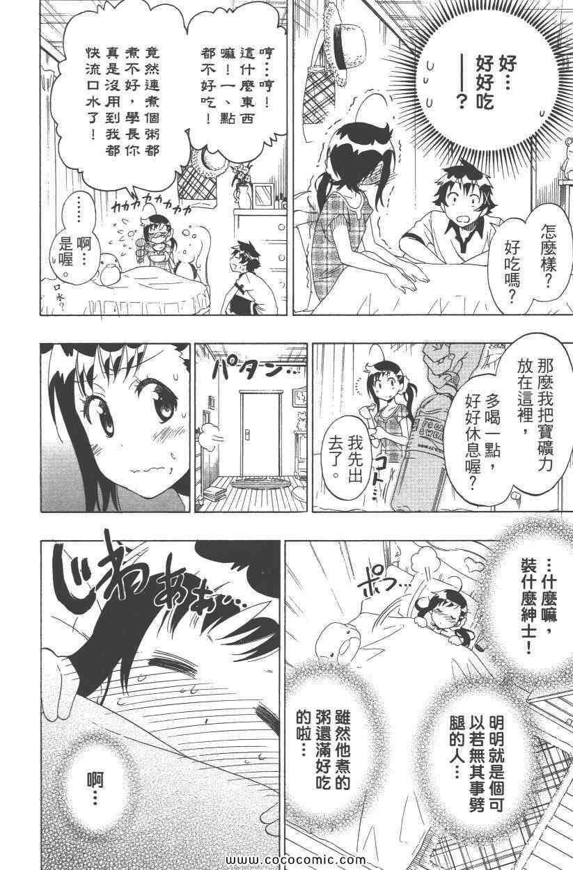 《伪恋》漫画最新章节第10卷免费下拉式在线观看章节第【123】张图片