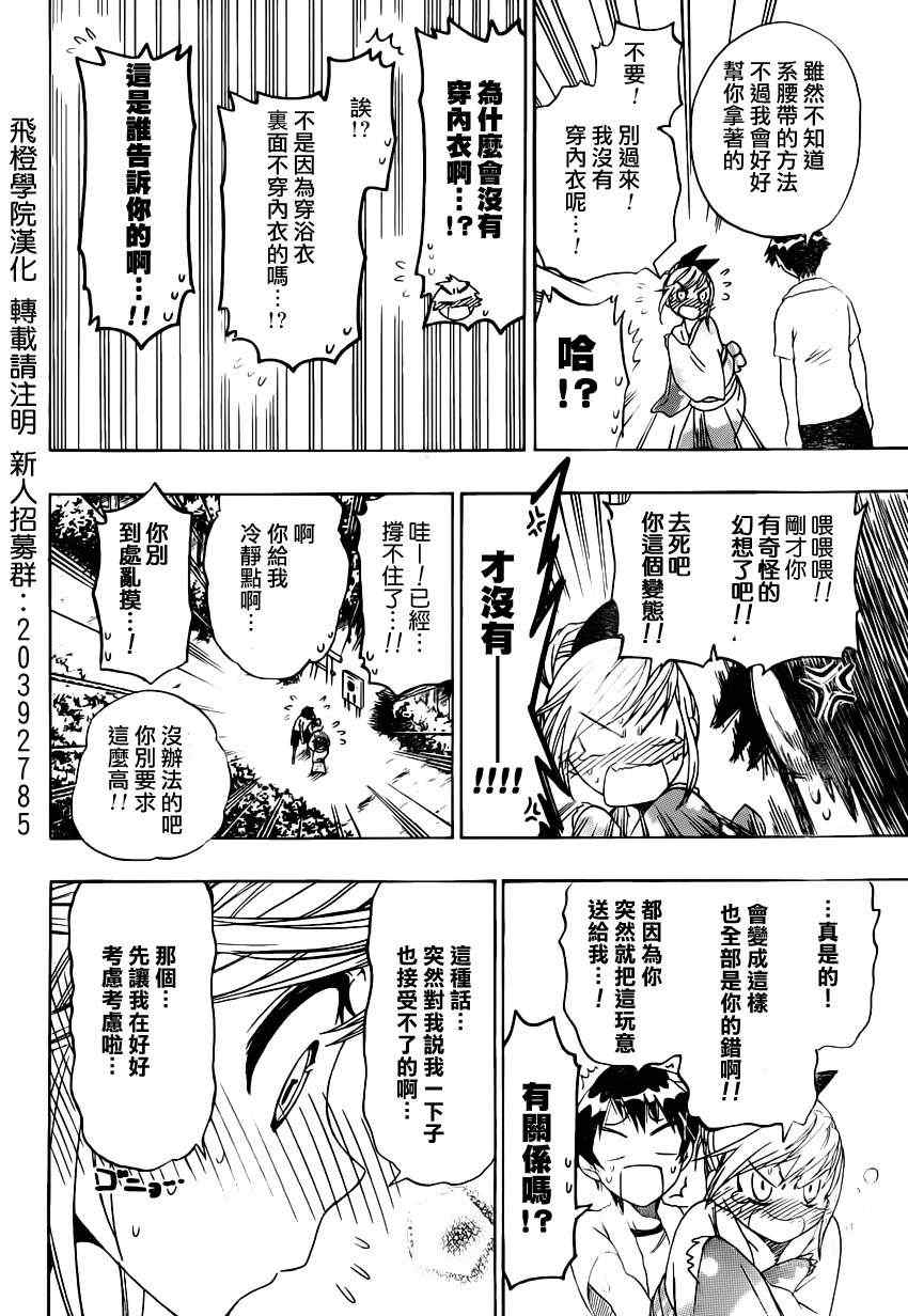 《伪恋》漫画最新章节第43话 神的恩惠免费下拉式在线观看章节第【18】张图片