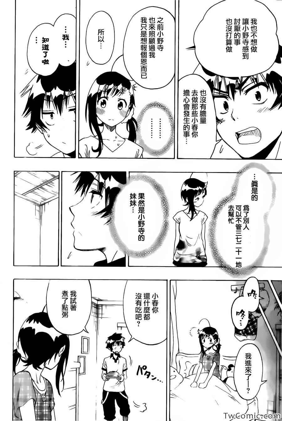 《伪恋》漫画最新章节第86话 探望免费下拉式在线观看章节第【12】张图片