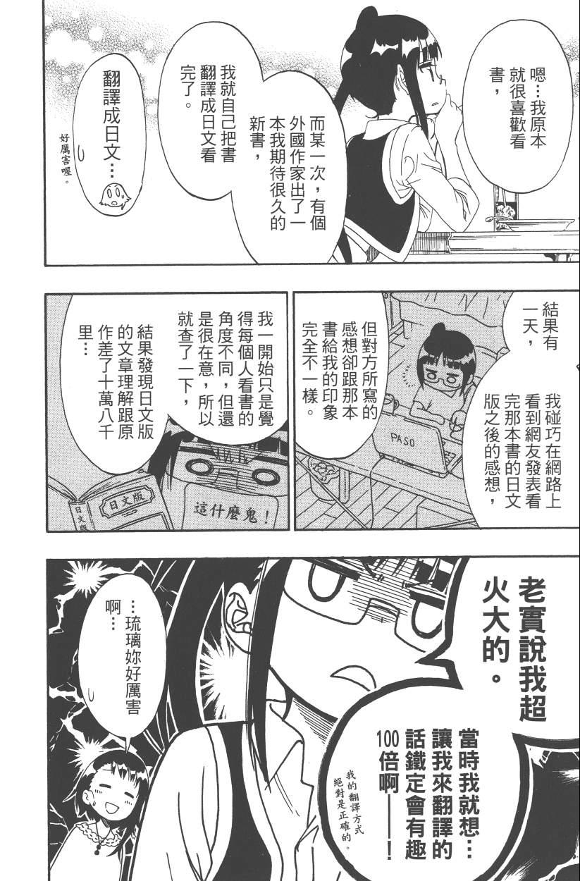 《伪恋》漫画最新章节第14卷免费下拉式在线观看章节第【139】张图片