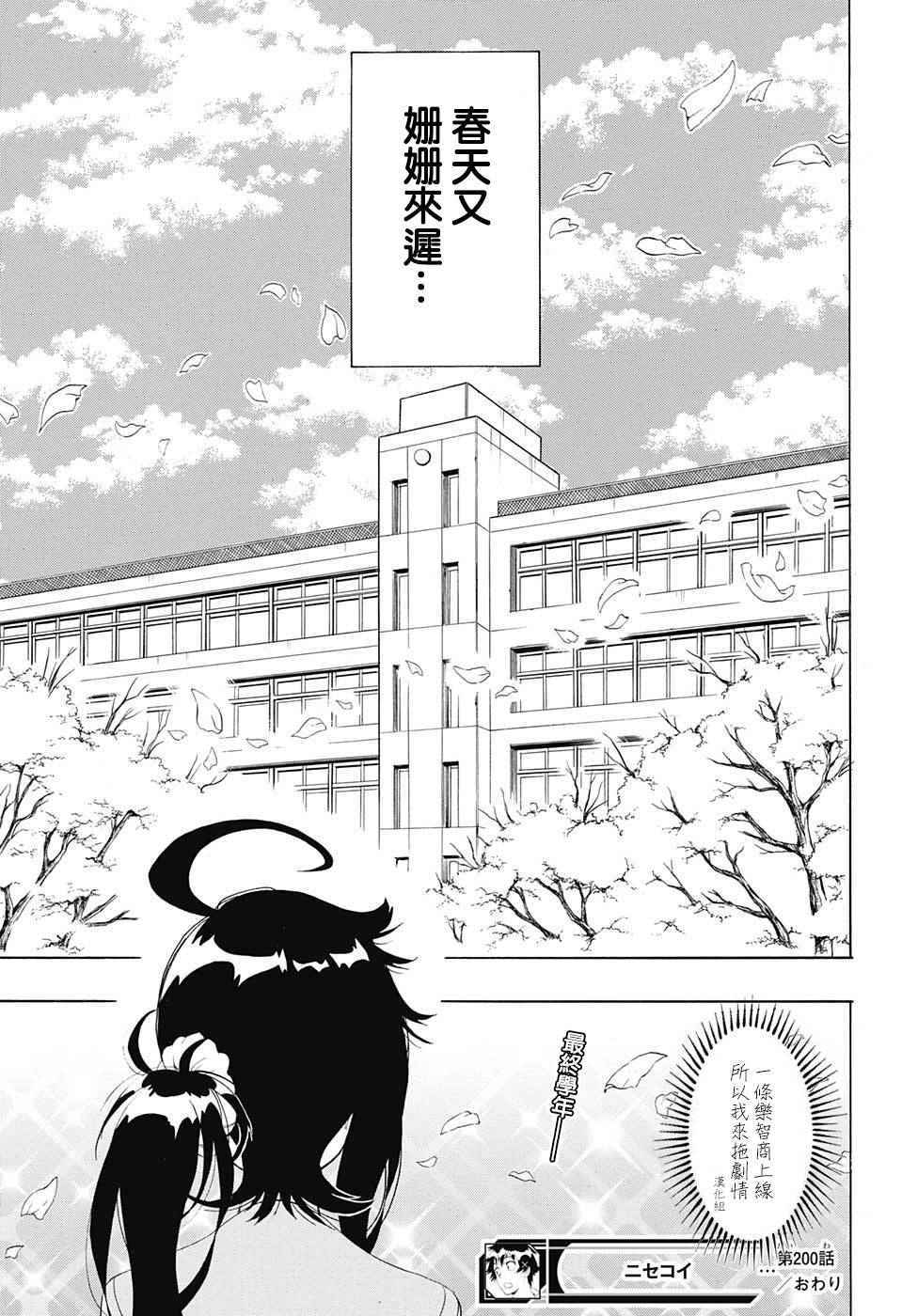 《伪恋》漫画最新章节第200话 察觉免费下拉式在线观看章节第【18】张图片