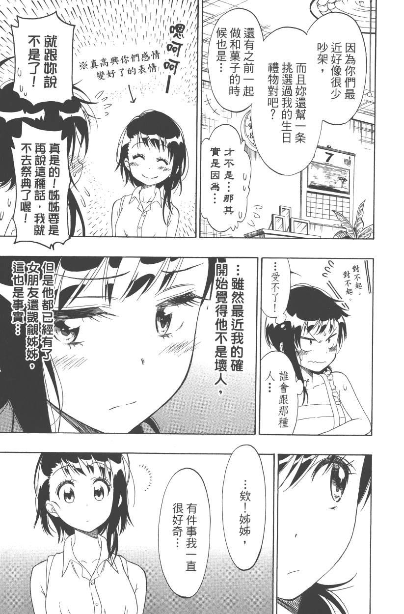 《伪恋》漫画最新章节第12卷免费下拉式在线观看章节第【174】张图片