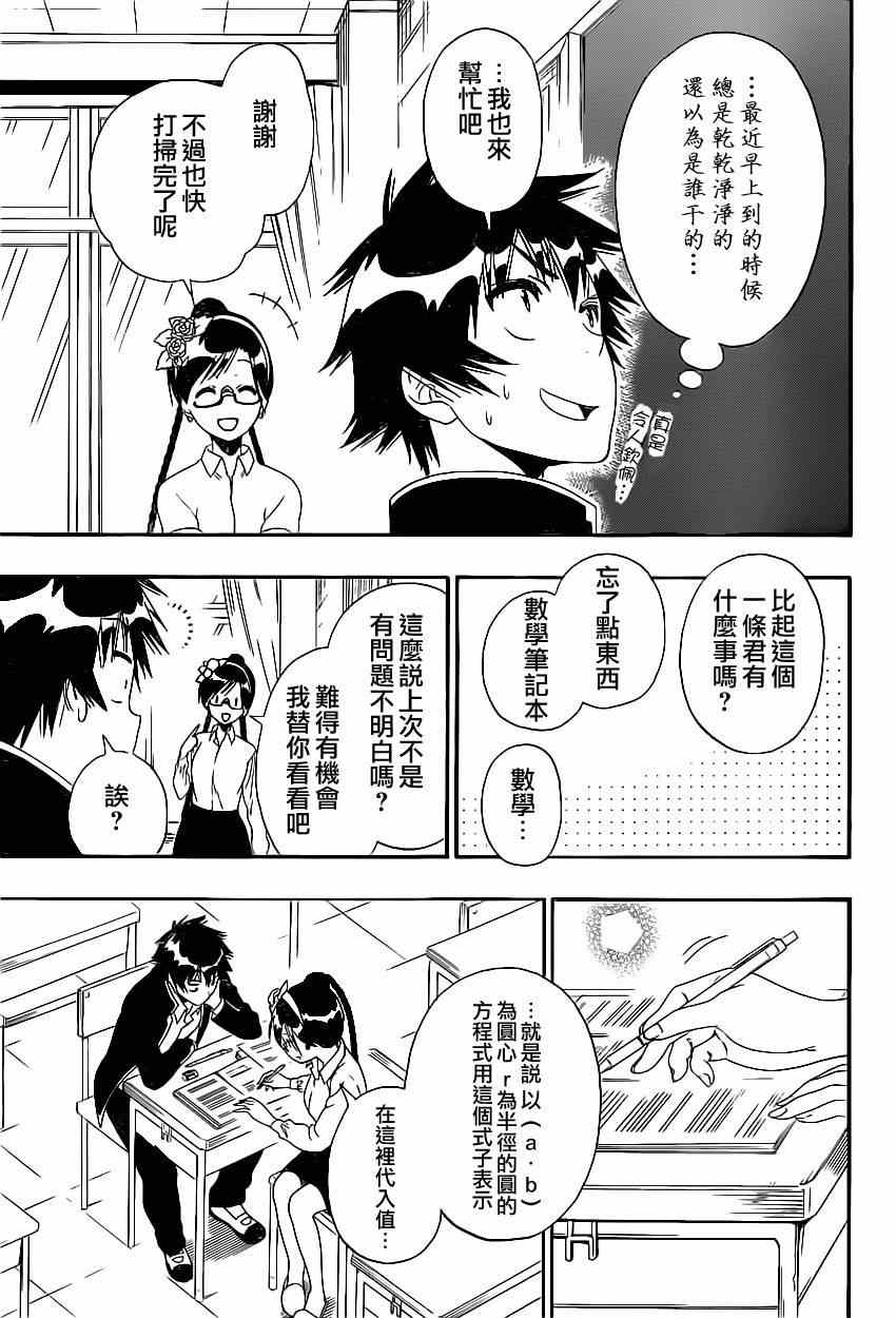 《伪恋》漫画最新章节第146话 完美免费下拉式在线观看章节第【15】张图片