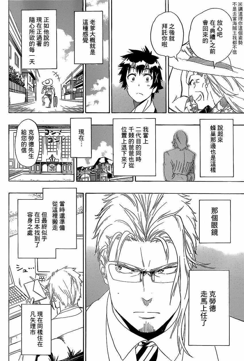 《伪恋》漫画最新章节第229话免费下拉式在线观看章节第【6】张图片