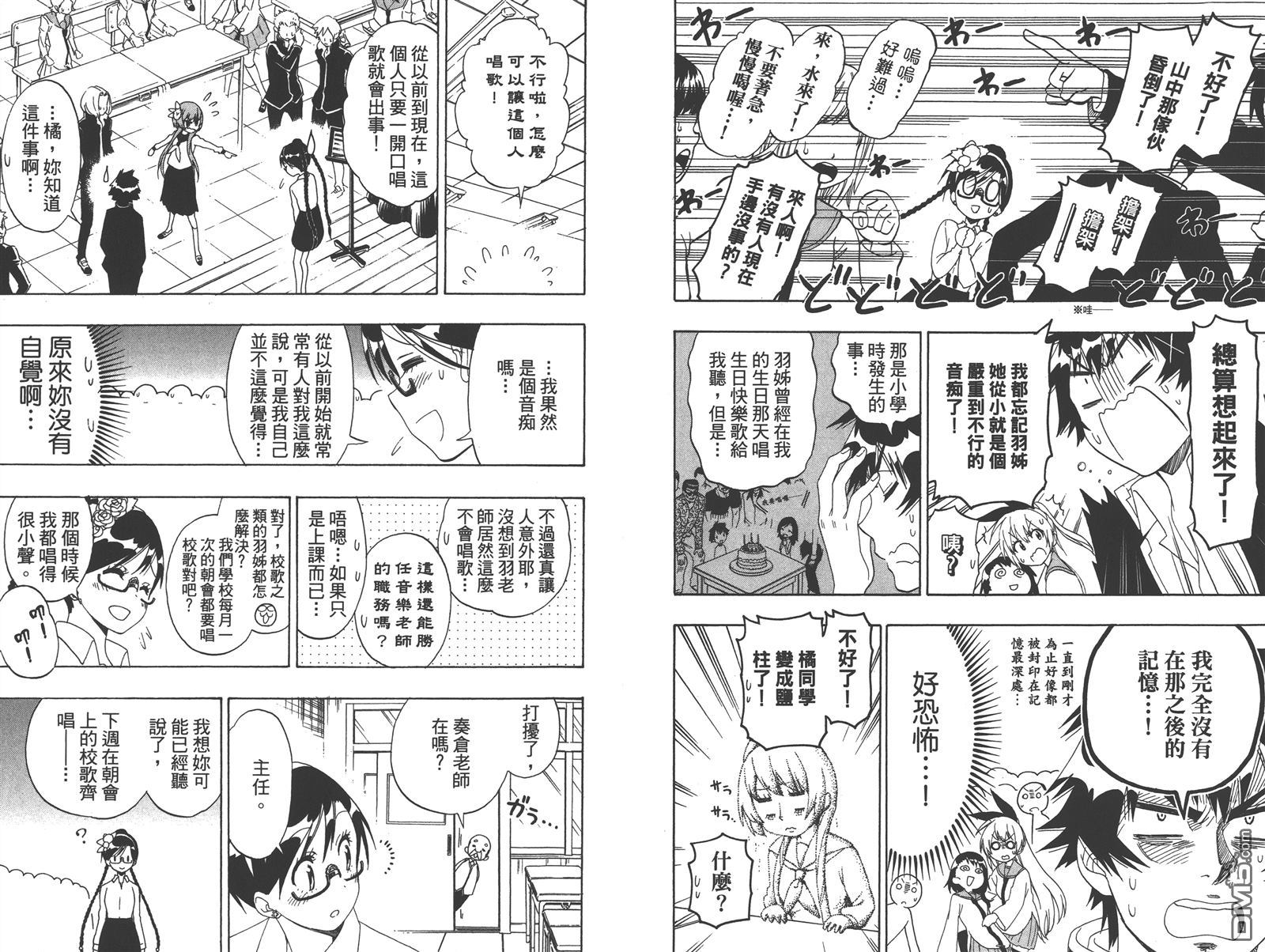 《伪恋》漫画最新章节第16卷免费下拉式在线观看章节第【8】张图片