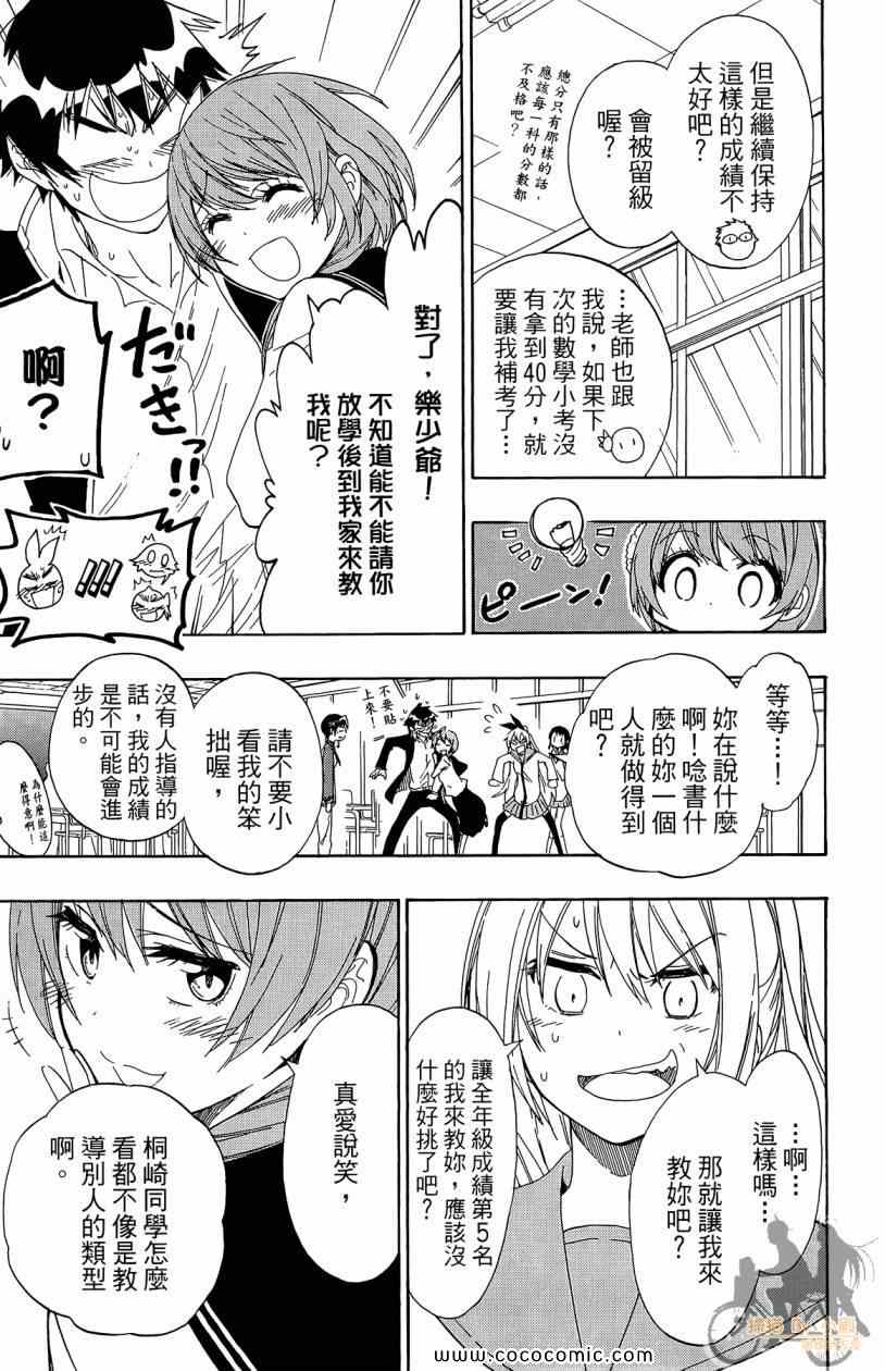 《伪恋》漫画最新章节第7卷免费下拉式在线观看章节第【51】张图片