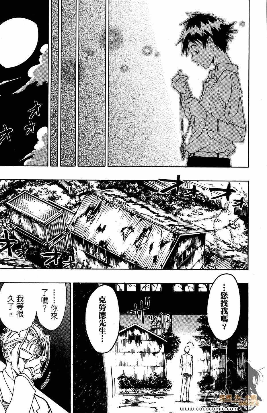 《伪恋》漫画最新章节第2卷免费下拉式在线观看章节第【143】张图片