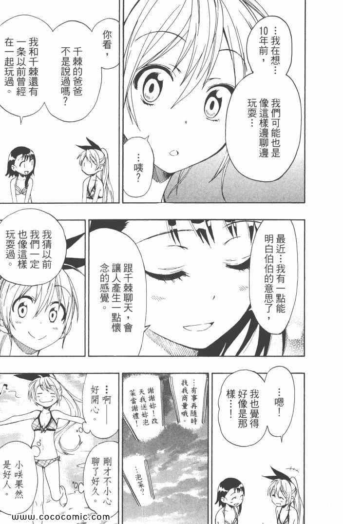 《伪恋》漫画最新章节第6卷免费下拉式在线观看章节第【18】张图片