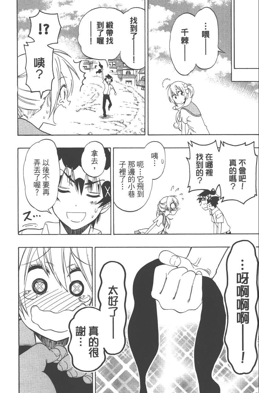 《伪恋》漫画最新章节第12卷免费下拉式在线观看章节第【159】张图片