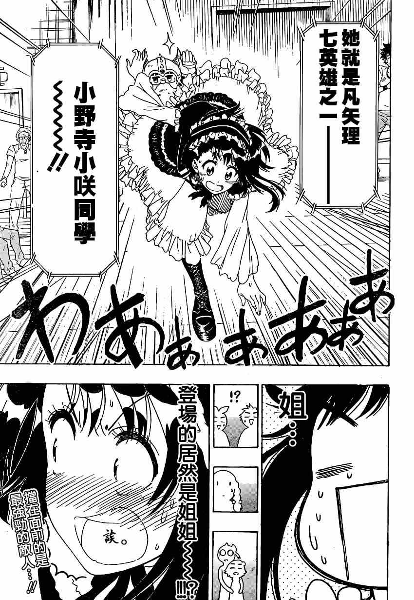 《伪恋》漫画最新章节第132话 选美大会免费下拉式在线观看章节第【22】张图片