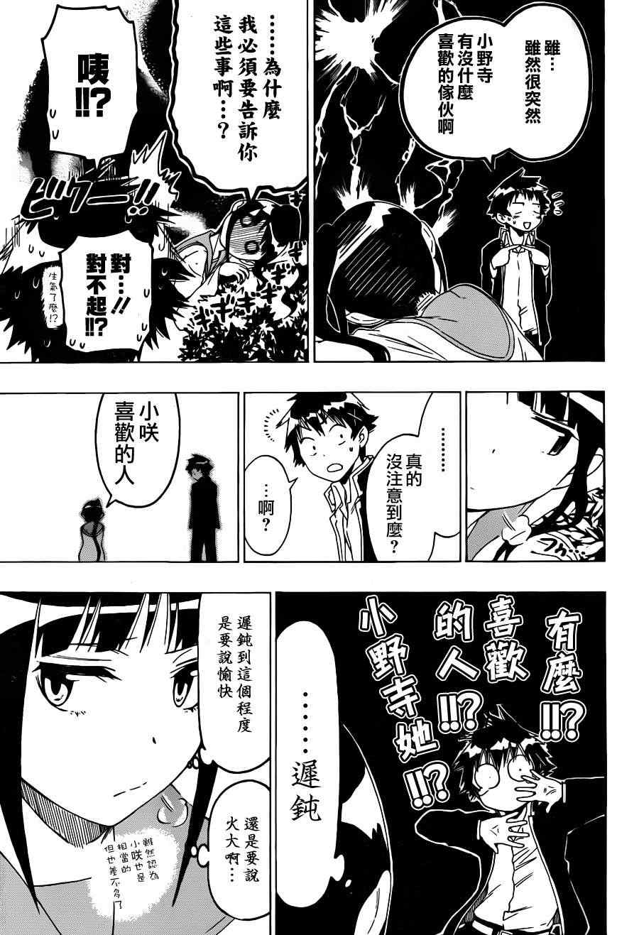 《伪恋》漫画最新章节第58话 丢失免费下拉式在线观看章节第【11】张图片