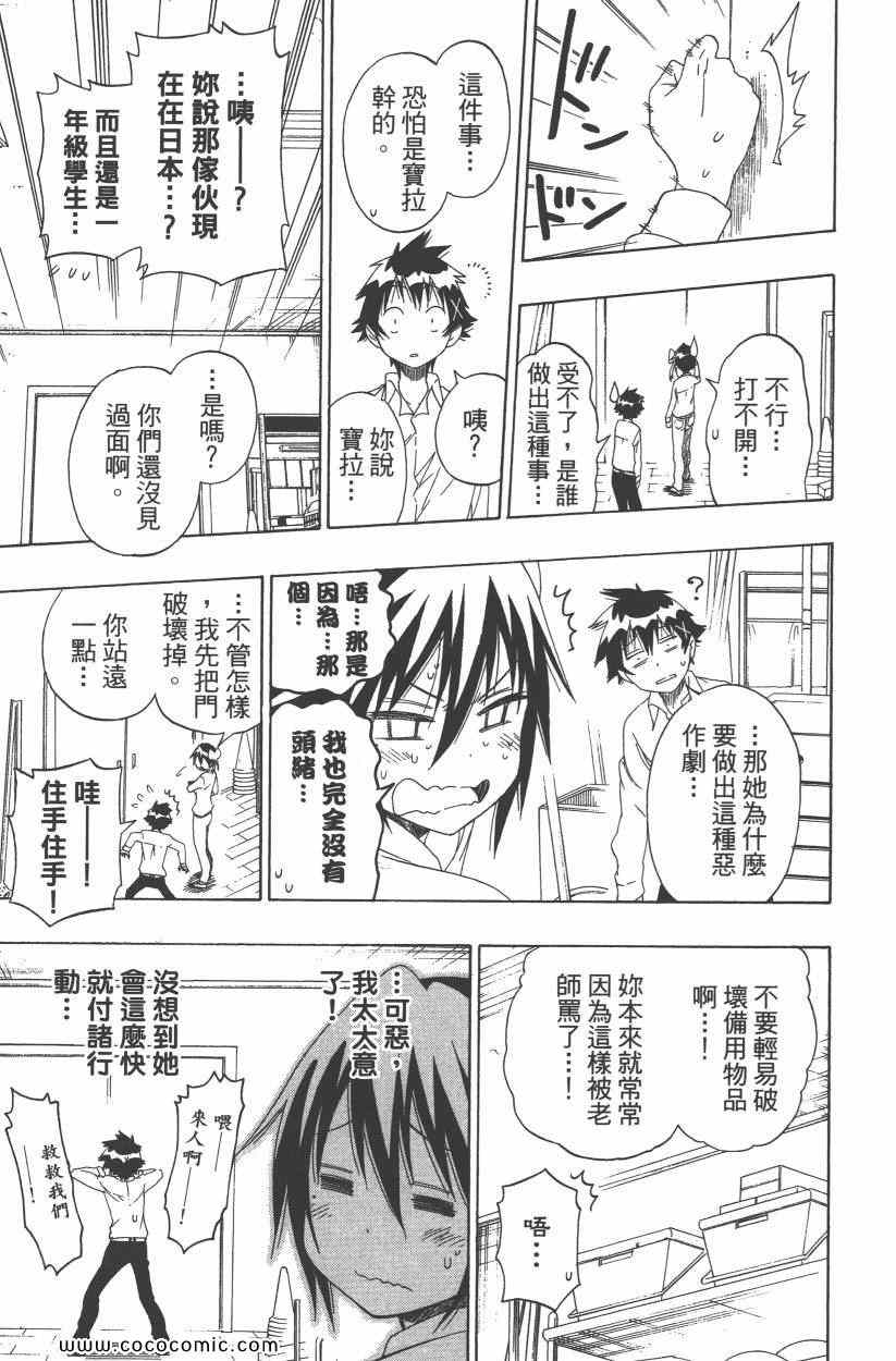 《伪恋》漫画最新章节第9卷免费下拉式在线观看章节第【162】张图片