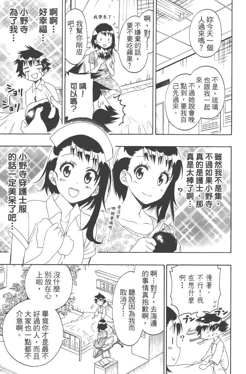 《伪恋》漫画最新章节第14卷免费下拉式在线观看章节第【18】张图片