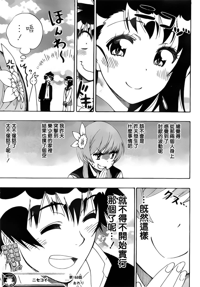 《伪恋》漫画最新章节第168话 相通免费下拉式在线观看章节第【19】张图片