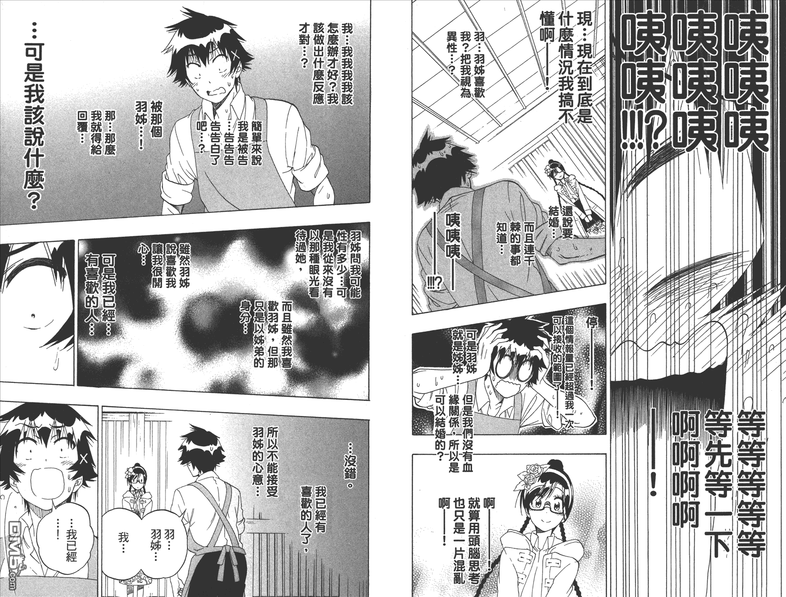 《伪恋》漫画最新章节第20卷 命令免费下拉式在线观看章节第【78】张图片