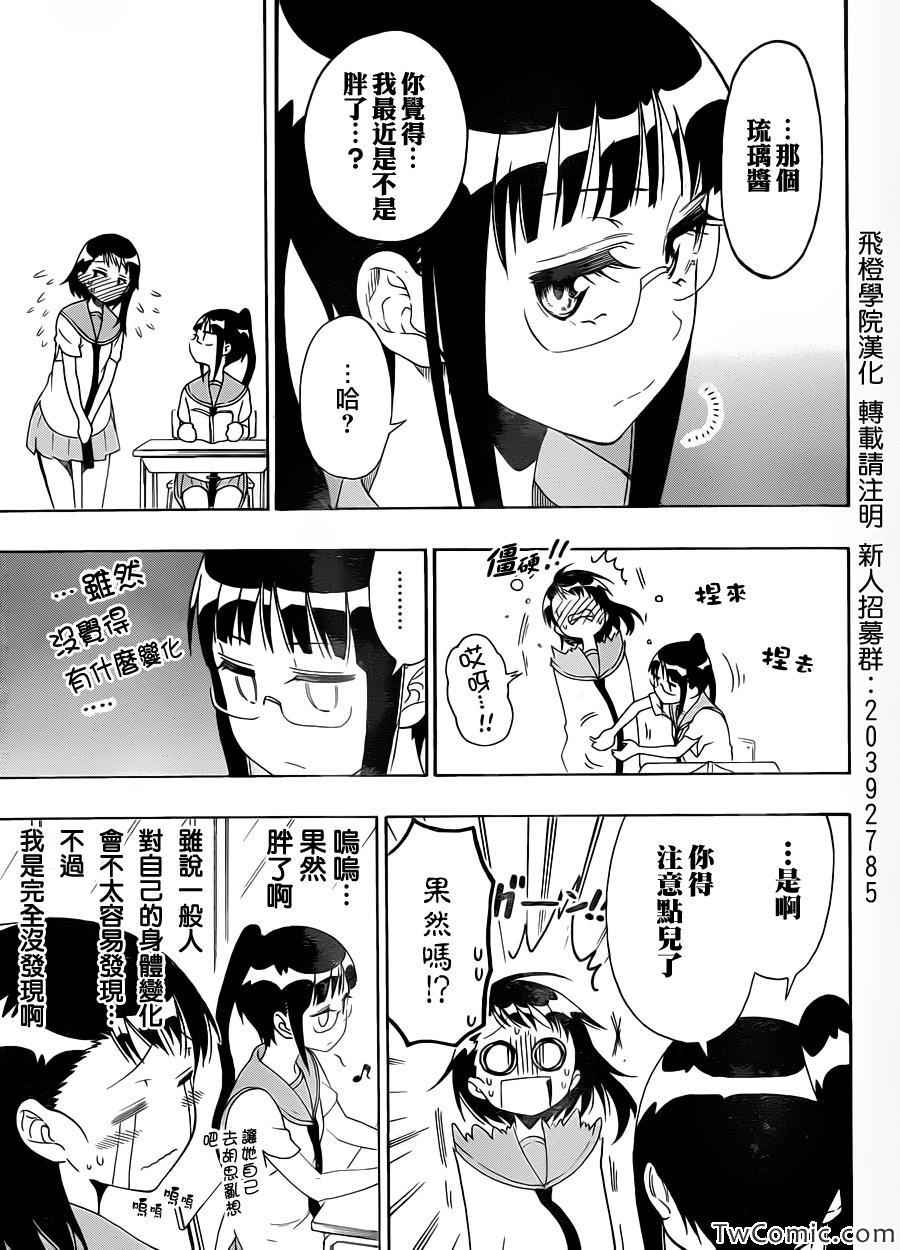 《伪恋》漫画最新章节第93话 好想瘦免费下拉式在线观看章节第【5】张图片