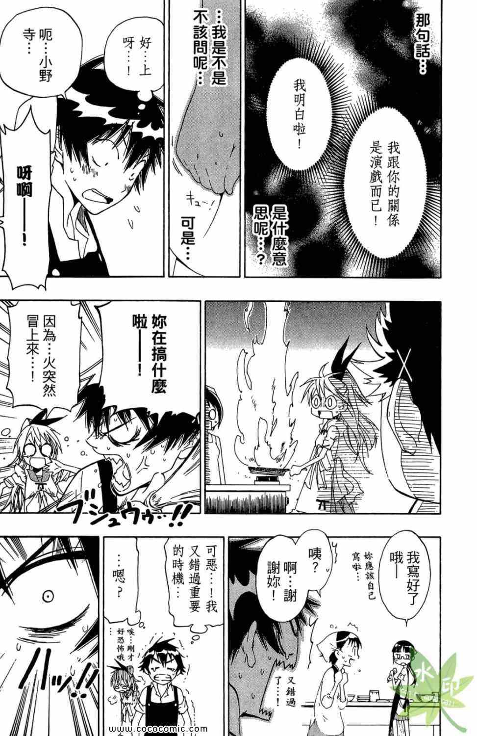 《伪恋》漫画最新章节第1卷免费下拉式在线观看章节第【179】张图片