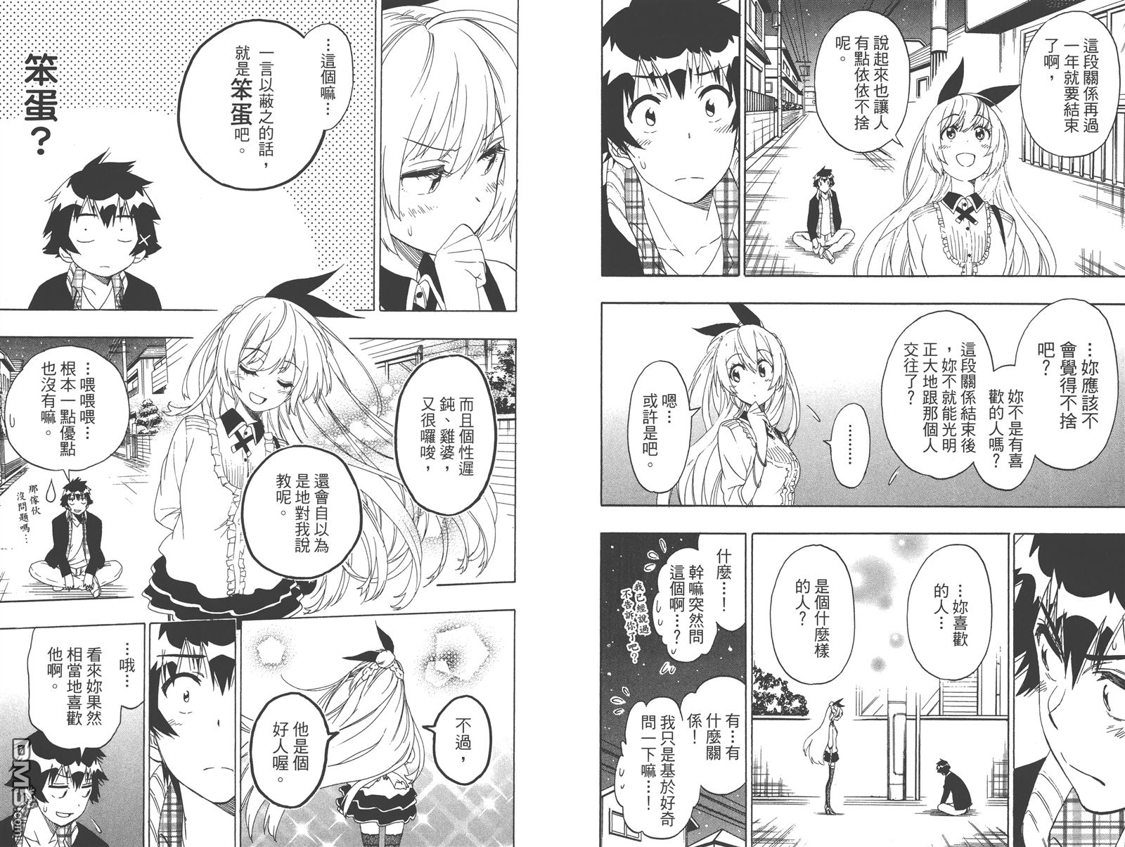 《伪恋》漫画最新章节第23卷免费下拉式在线观看章节第【29】张图片