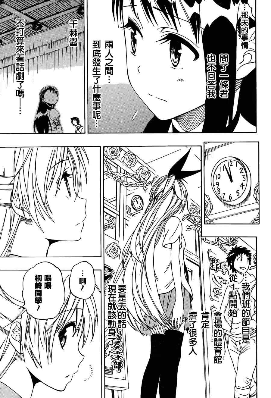 《伪恋》漫画最新章节第48话 开演免费下拉式在线观看章节第【3】张图片