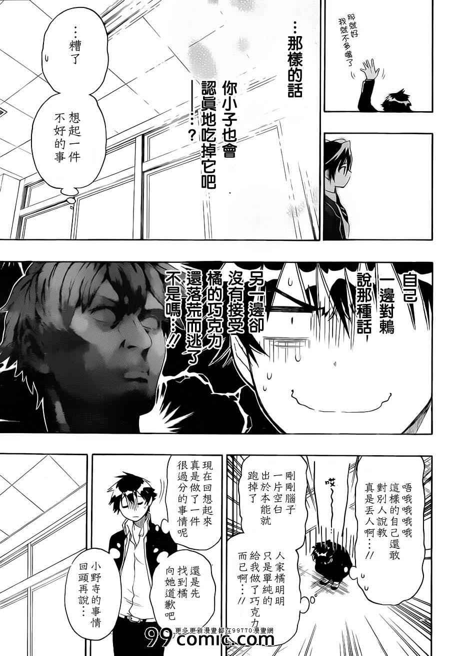 《伪恋》漫画最新章节第68话 那个是免费下拉式在线观看章节第【9】张图片