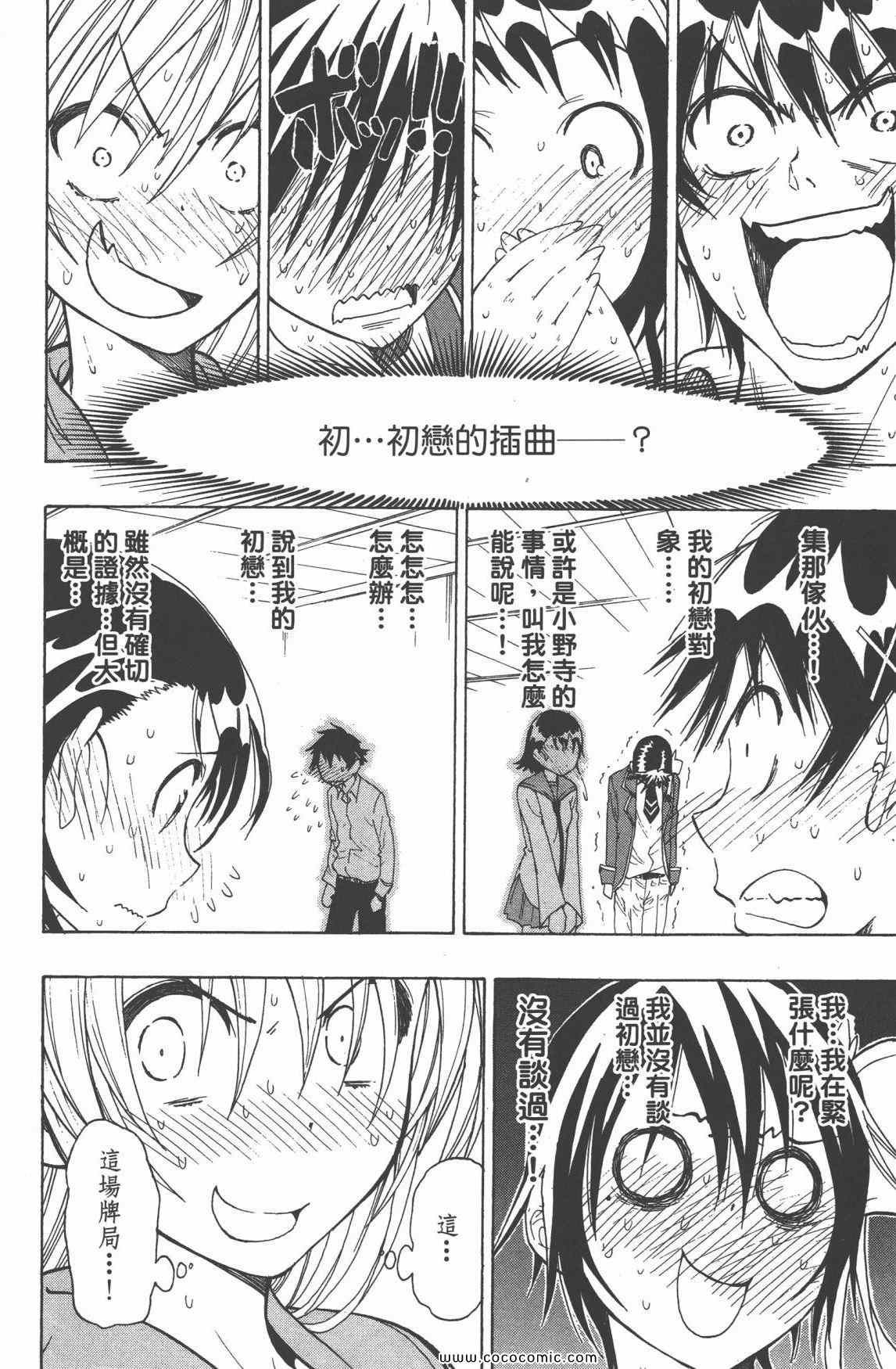 《伪恋》漫画最新章节第3卷免费下拉式在线观看章节第【119】张图片