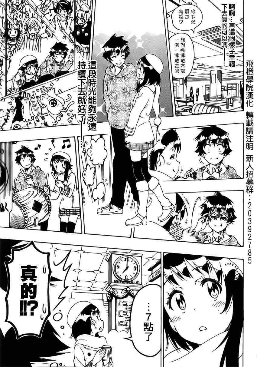 《伪恋》漫画最新章节第166话 期待免费下拉式在线观看章节第【13】张图片