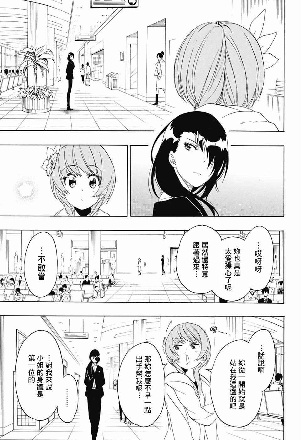 《伪恋》漫画最新章节第195话 正中免费下拉式在线观看章节第【15】张图片