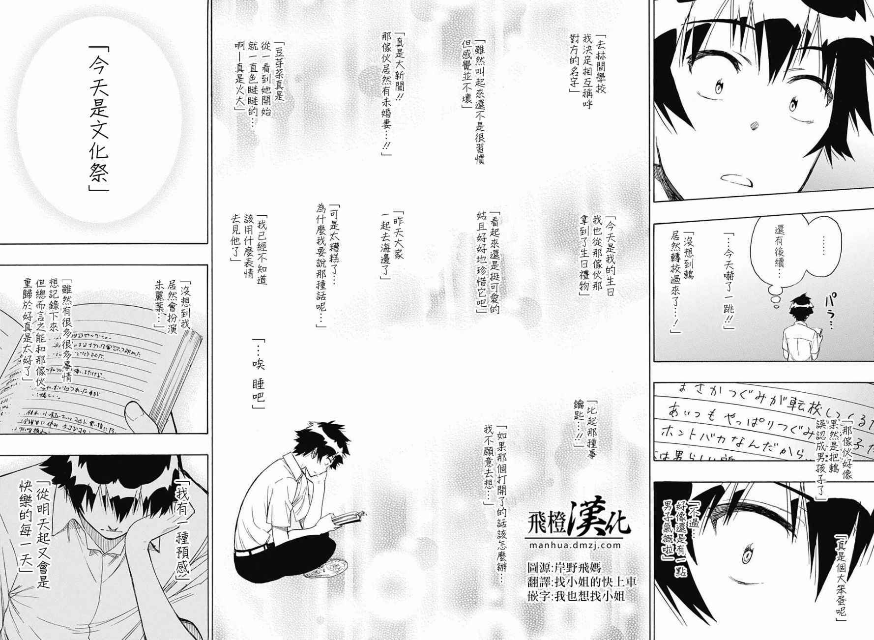 《伪恋》漫画最新章节第213话 后续免费下拉式在线观看章节第【14】张图片