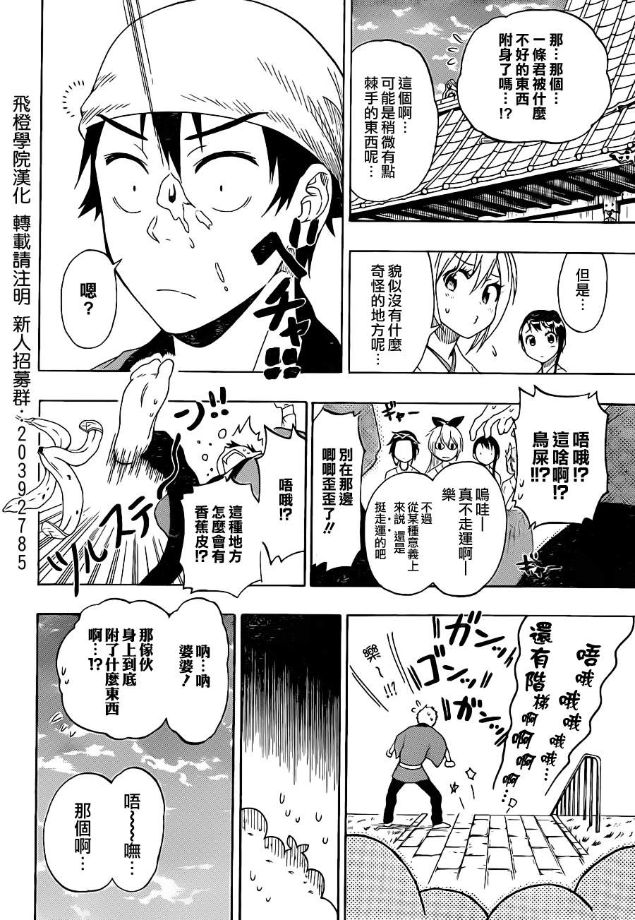 《伪恋》漫画最新章节第64话 巫女小姐免费下拉式在线观看章节第【8】张图片