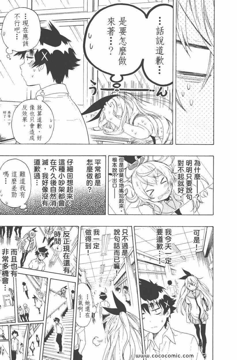 《伪恋》漫画最新章节第10卷免费下拉式在线观看章节第【142】张图片