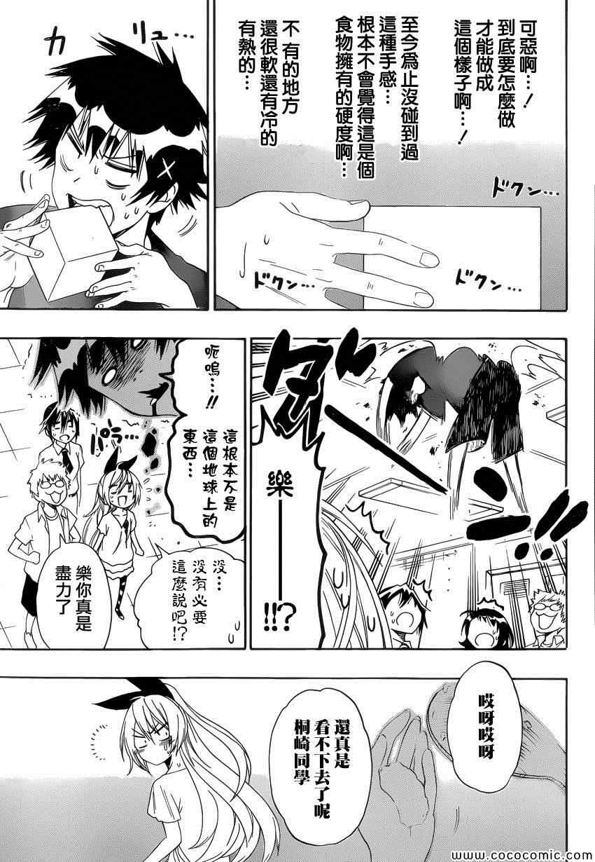 《伪恋》漫画最新章节第116话 便当免费下拉式在线观看章节第【13】张图片