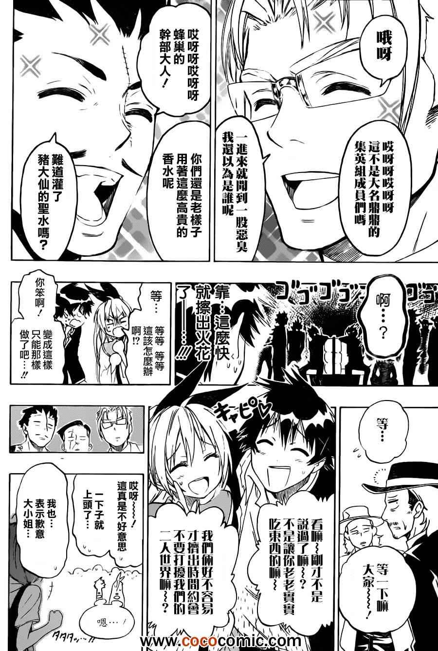 《伪恋》漫画最新章节第71话 兼职免费下拉式在线观看章节第【10】张图片