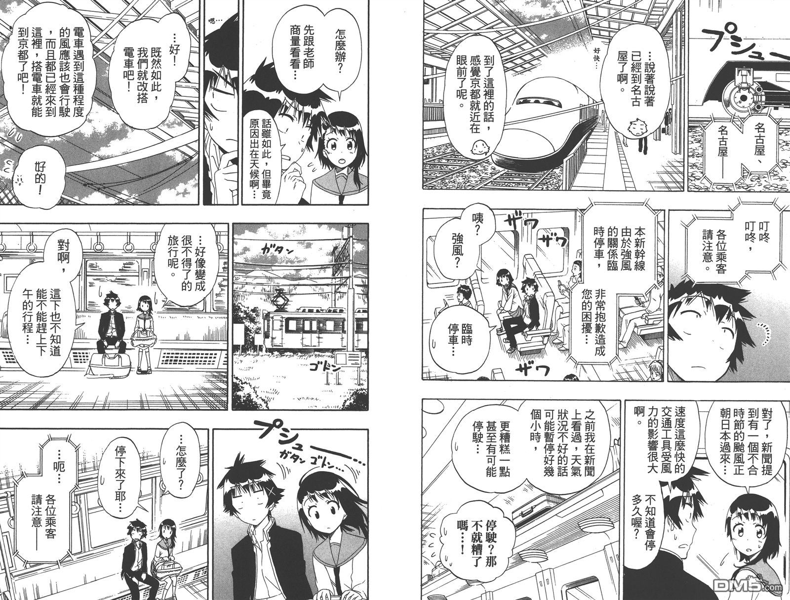 《伪恋》漫画最新章节第17卷免费下拉式在线观看章节第【80】张图片