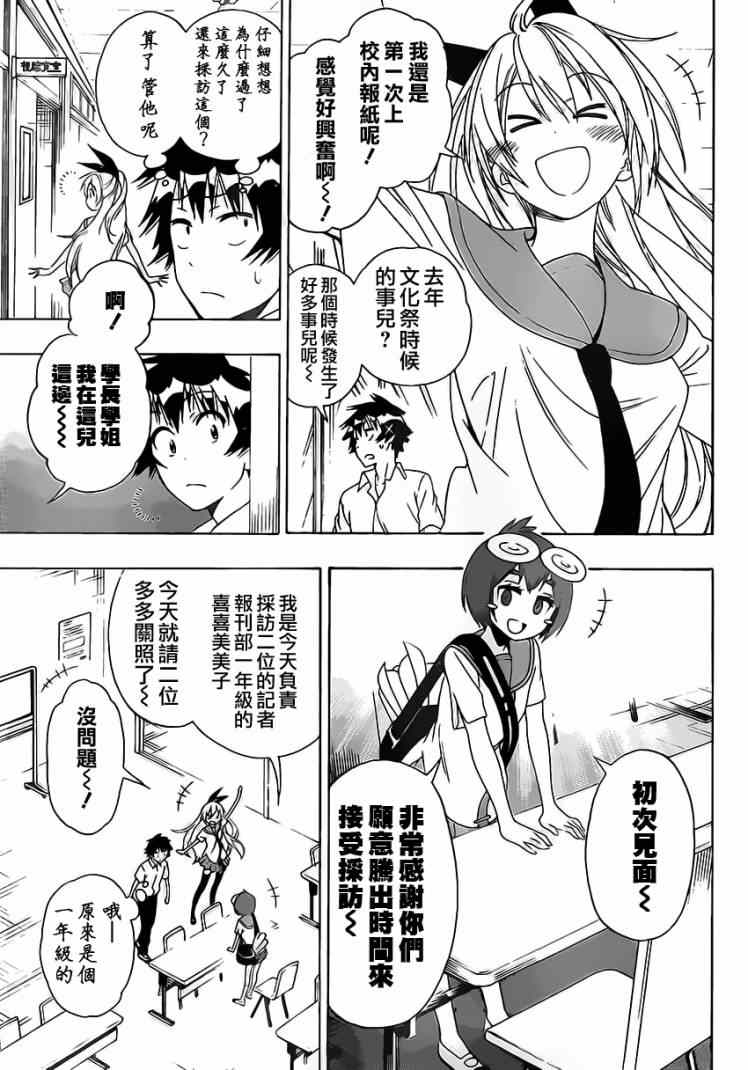 《伪恋》漫画最新章节第130话 采访免费下拉式在线观看章节第【3】张图片