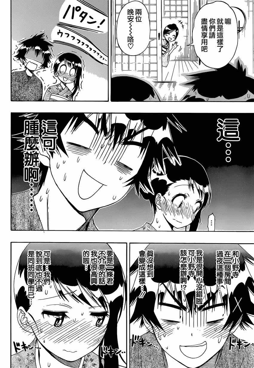 《伪恋》漫画最新章节第144话 留宿免费下拉式在线观看章节第【2】张图片