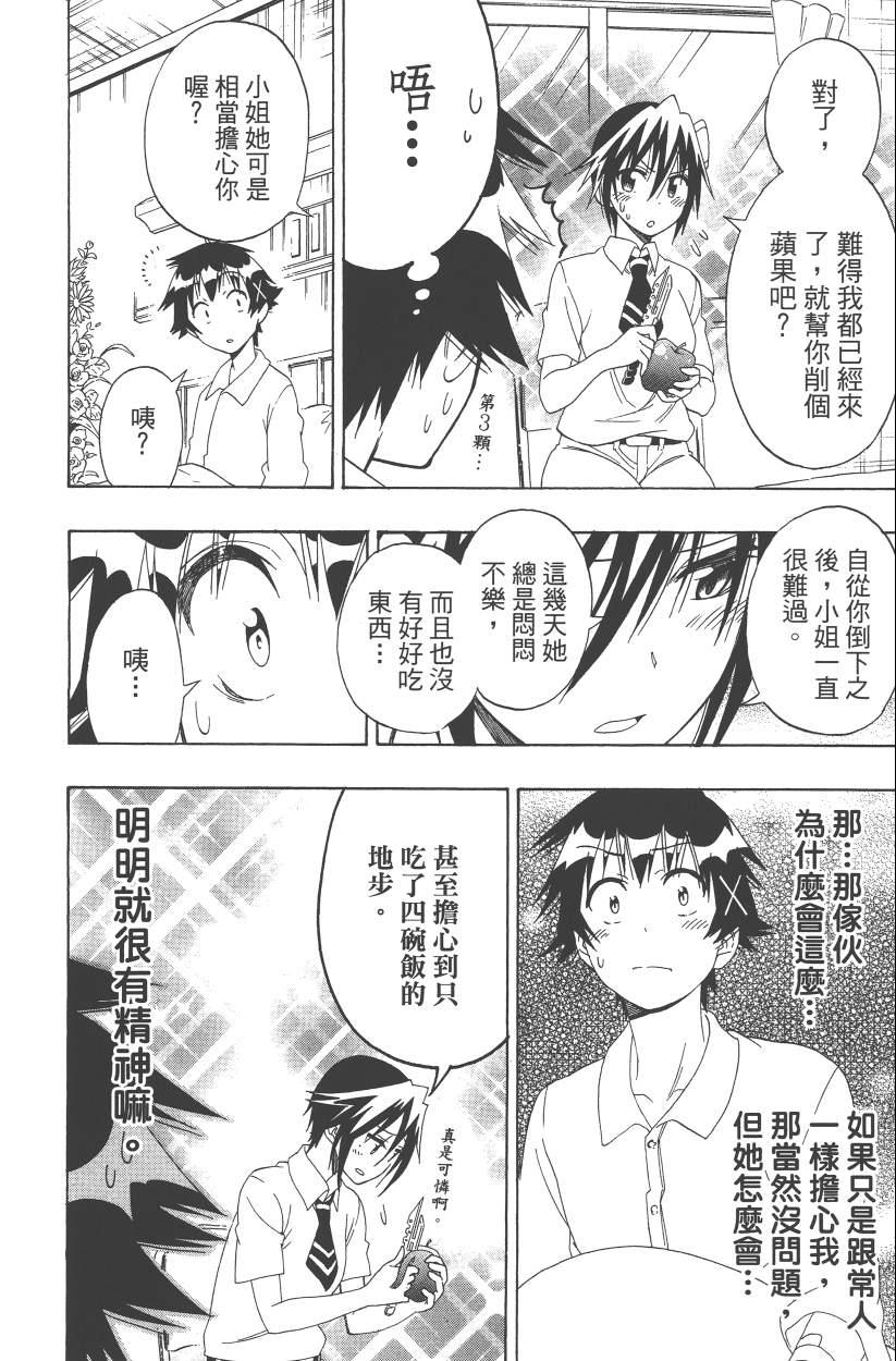 《伪恋》漫画最新章节第14卷免费下拉式在线观看章节第【21】张图片