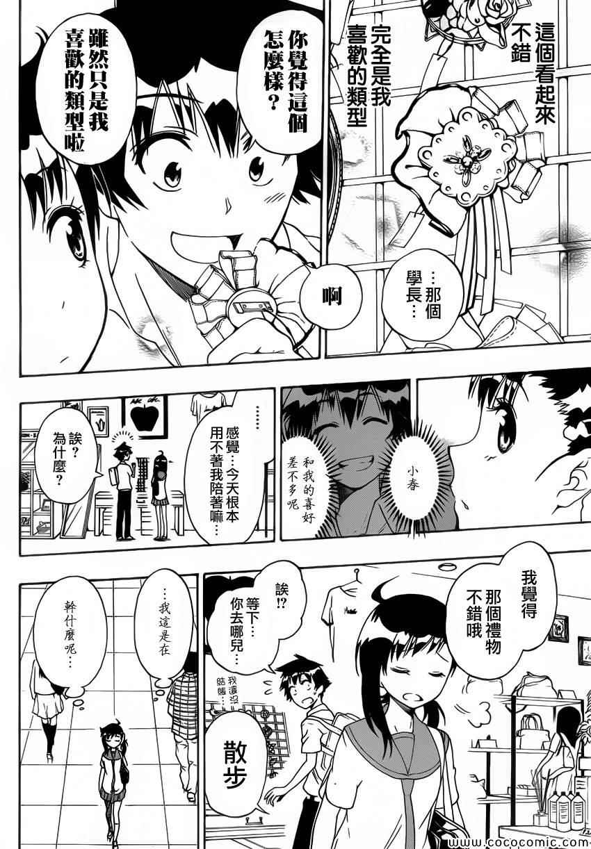 《伪恋》漫画最新章节第94话 穿玩偶服的人免费下拉式在线观看章节第【16】张图片