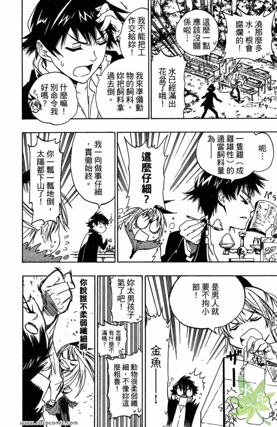 《伪恋》漫画最新章节第1卷免费下拉式在线观看章节第【32】张图片